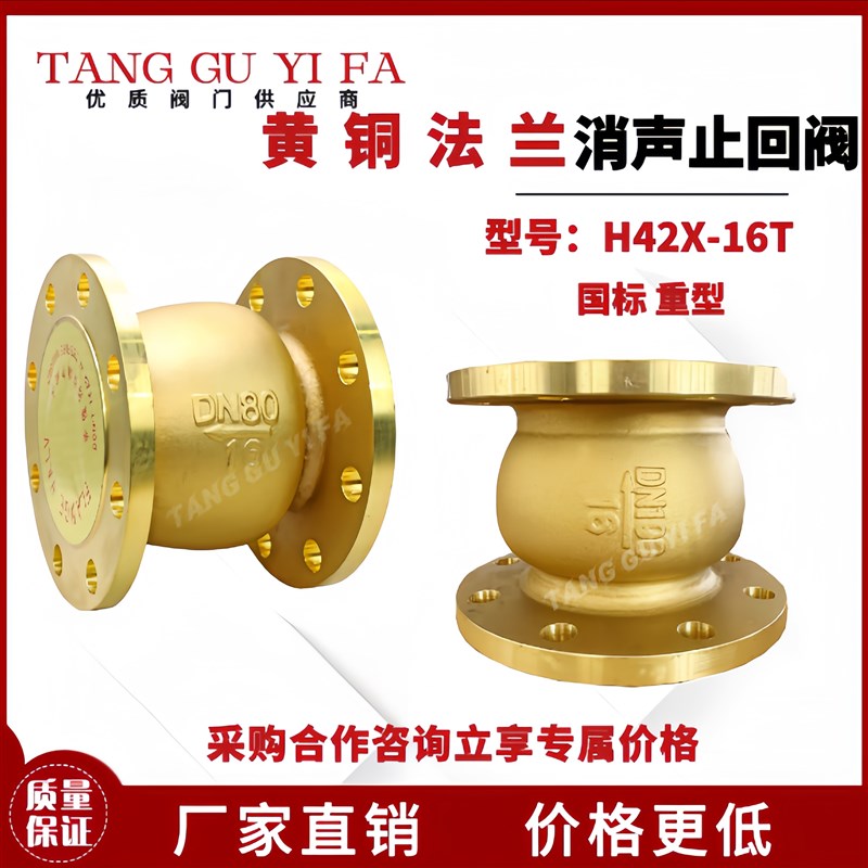 黄铜法兰消声止回阀立式卧式单向止回阀H42X-1K6T止逆阀dn40dn100