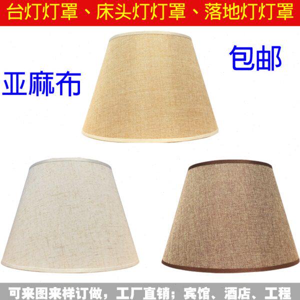 台灯灯罩配件E27长方形亚麻布灯罩床头灯壁灯落地灯布艺灯罩包邮