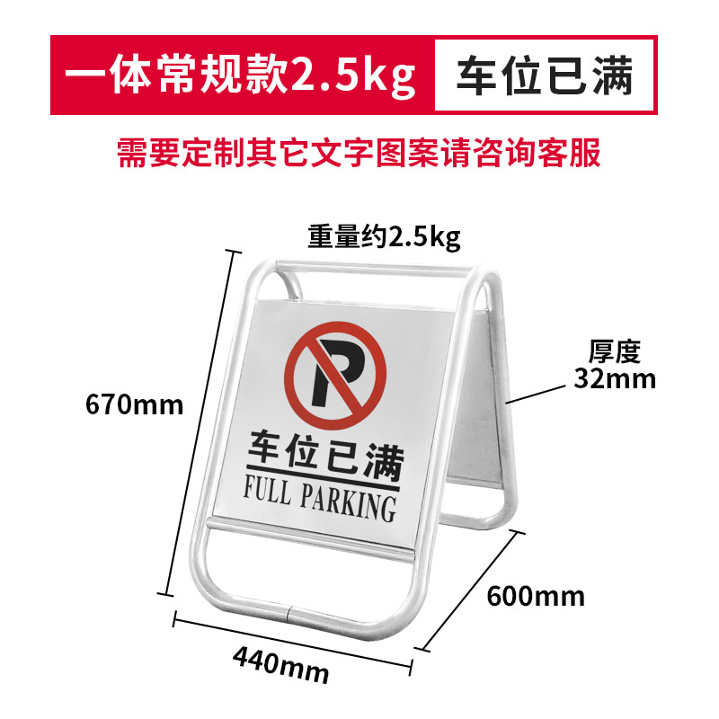 不锈钢折叠人字请勿泊禁止停车施B工私家专用位桩立式a字警告示牌