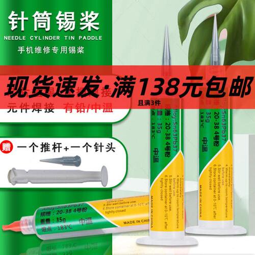 针筒式针管锡浆手机维修焊接尾插有铅中高低温焊锡膏锡泥针筒锡浆