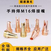 超强伟业手持焊铜嘴 焊接机送丝嘴焊接头ASE系列激光喷嘴焊机配件