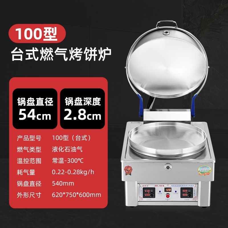 燃气烤饼炉商用煤气烙饼机饼铛摆B摊酱香千层饼大饼公婆玉米饼煎