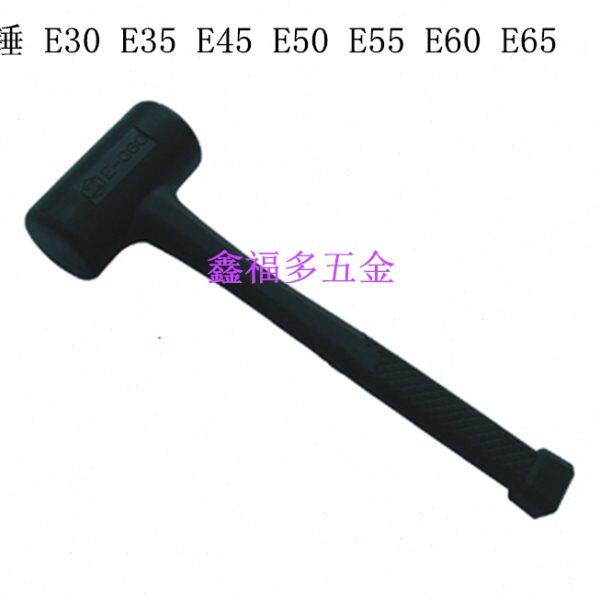 橡胶锤拍卖锤橡皮锤榔头香槟锤台湾东良工具钣金安装 E45 E50 E55