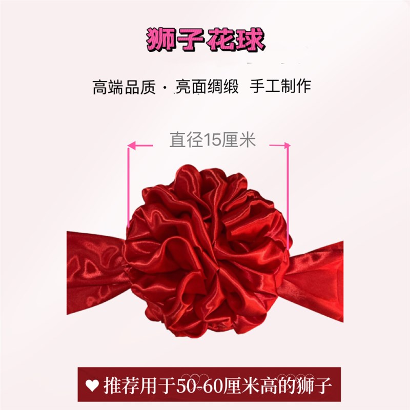 节庆狮子大红e花球亮面高端软绸缎红绸布结婚绣球装饰汽车交接表