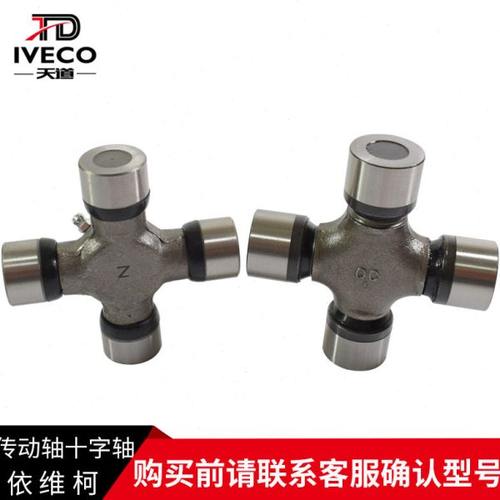 南京依维柯传动轴十字节得意都灵V宝迪威尼斯传动轴万向节十字轴