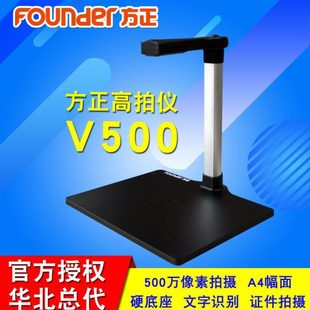 V600 V1600高拍仪A4 V1030 V1030D A3幅面 V1020 方正V500