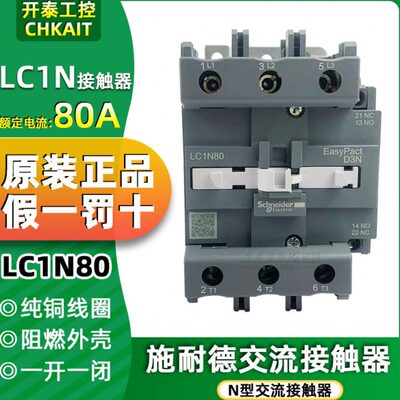 LC1N80M5N 80B5N 80CC5N 80F5N 80Q5N 施耐德电气80A 交流接触器