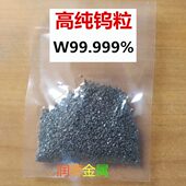 钨柱 钨块 钨头 钨条 W≥99.999%科研专用 钨颗粒 高纯钨粒