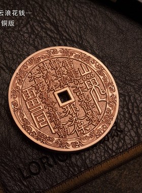 青炙山鬼花钱云浪l纹国风把件吊坠男车钥匙挂件礼物纯铜朱砂压胜