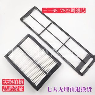 10空调滤芯内外滤网滤清器过滤器保养配件 三一挖掘机SY65C 75C