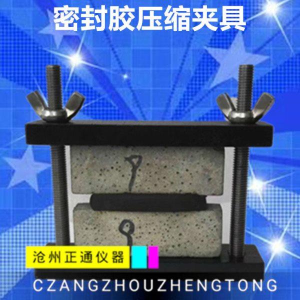建筑密封材料定压压缩器具 定伸拉伸器具150%定伸垫块流平性模具,机械设备,其他机械设备,淘宝优惠券,粉丝福利购,淘宝优惠卷