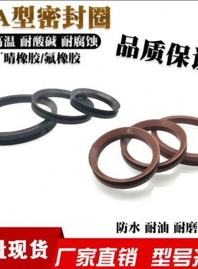 耐高温氟胶VD水封密封圈VA220/224/250/275/300/325/350/375/400A