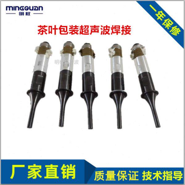 包装焊接超声波茶叶包换能器无纺布焊接28K追频超声波焊接机包邮