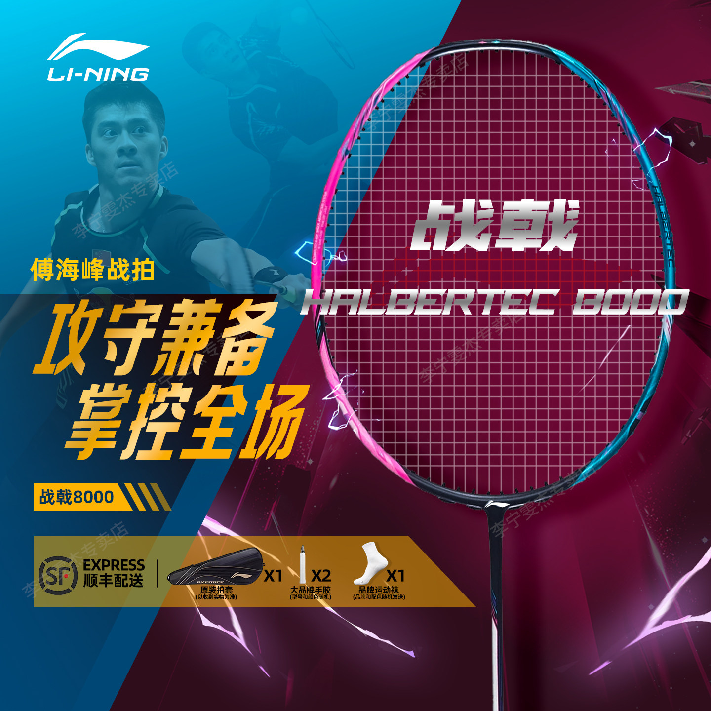 李宁羽毛球拍战戟8000糖水单品