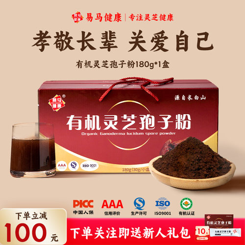 有机灵芝孢子粉250g罐装