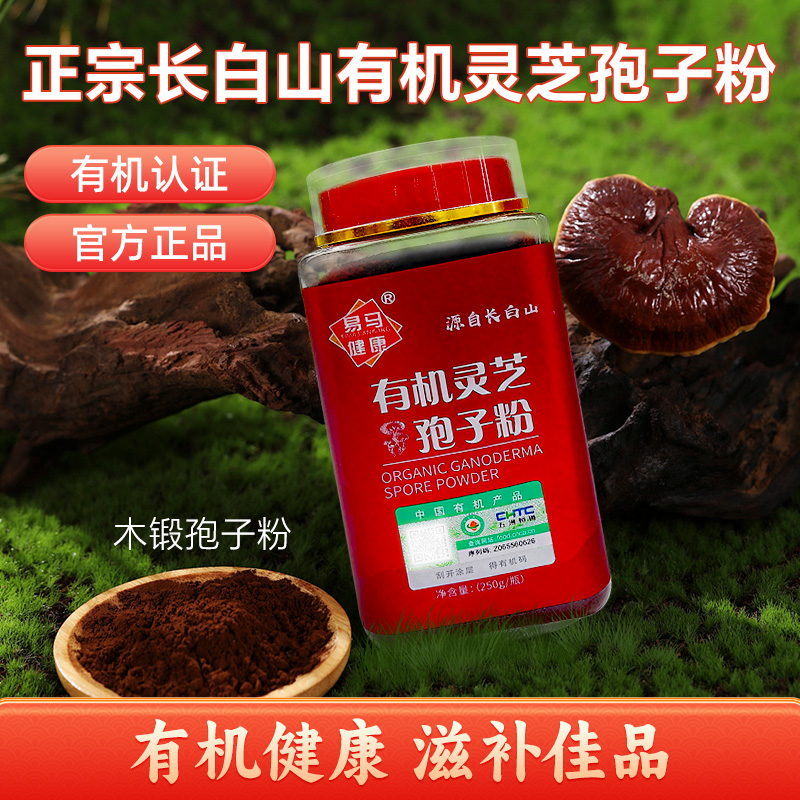 有机灵芝孢子粉250g瓶装
