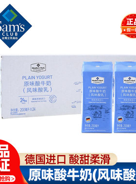 山姆Member's Mark进口原味酸牛奶风味酸乳酸奶200mL*24超市代购