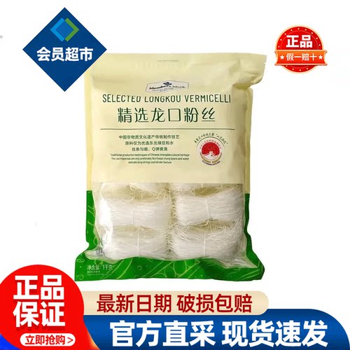 会员MM精选龙口粉丝正宗山东招远纯绿豆粉丝袋装正品会员超市官方