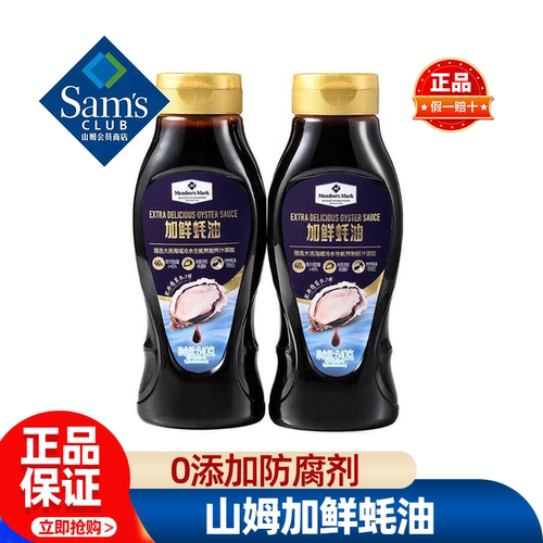 山姆MM加鲜蚝油0添加防腐剂上等耗油挤挤瓶小瓶正品会员超市代购
