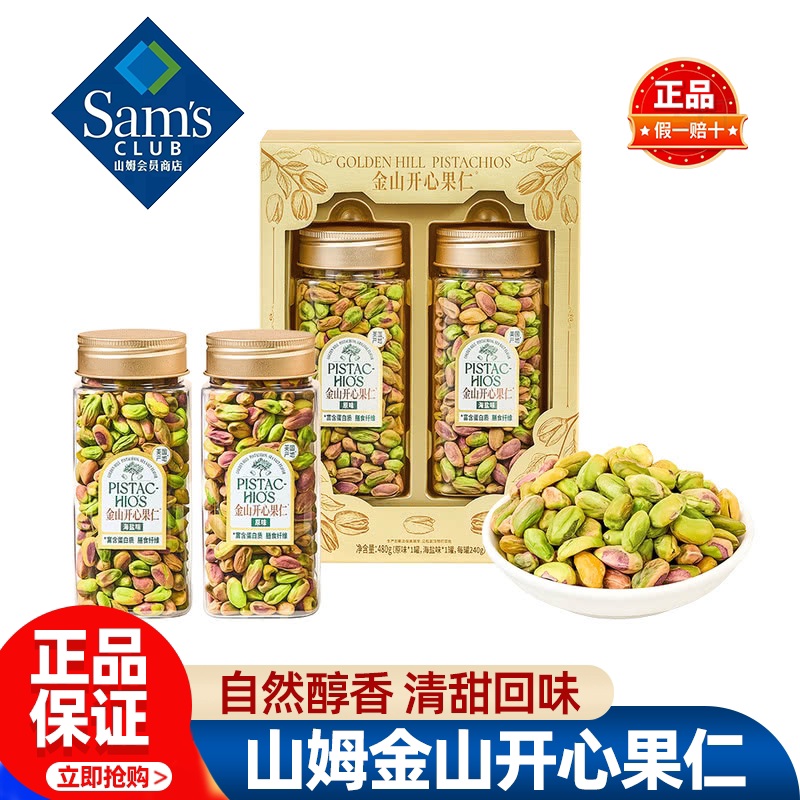 山姆金山开心果仁坚果休闲解馋办公零食健身饱腹正品会员超市代购图片