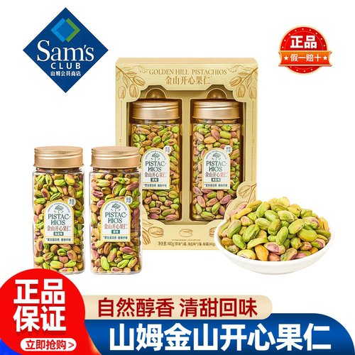 山姆金山开心果仁坚果休闲解馋办公零食健身饱腹正品会员超市代购