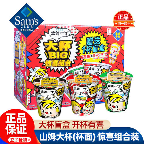 山姆出前一丁大杯杯面惊喜组合装泡面整箱速食品正品会员超市代购