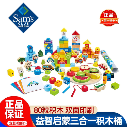 山姆HAPE益智启蒙三合一积木桶儿童玩具实木送礼正品会员超市代购