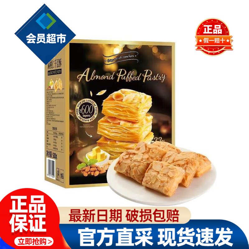 会员Tafe扁桃仁千层酥饼干正品会员超市代购独立小包装必买零食品图片