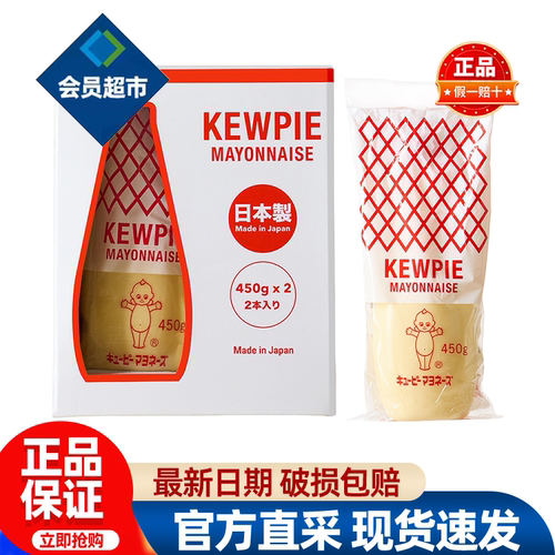 山姆丘比日本进口蛋黄酱佐餐鲜蔬沙拉烘焙蘸涂正品会员超市代购