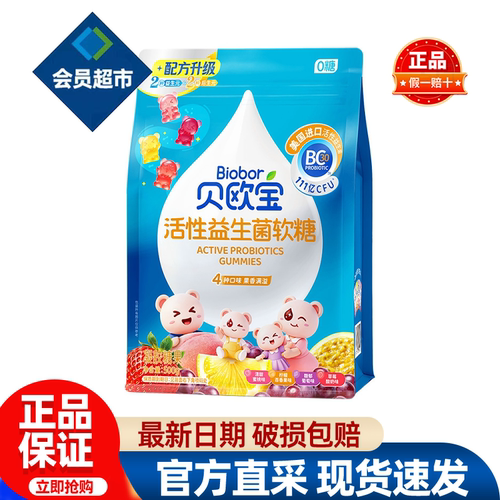山姆贝欧宝活性益生菌软糖混合口味无糖型儿童糖正品会员超市代购