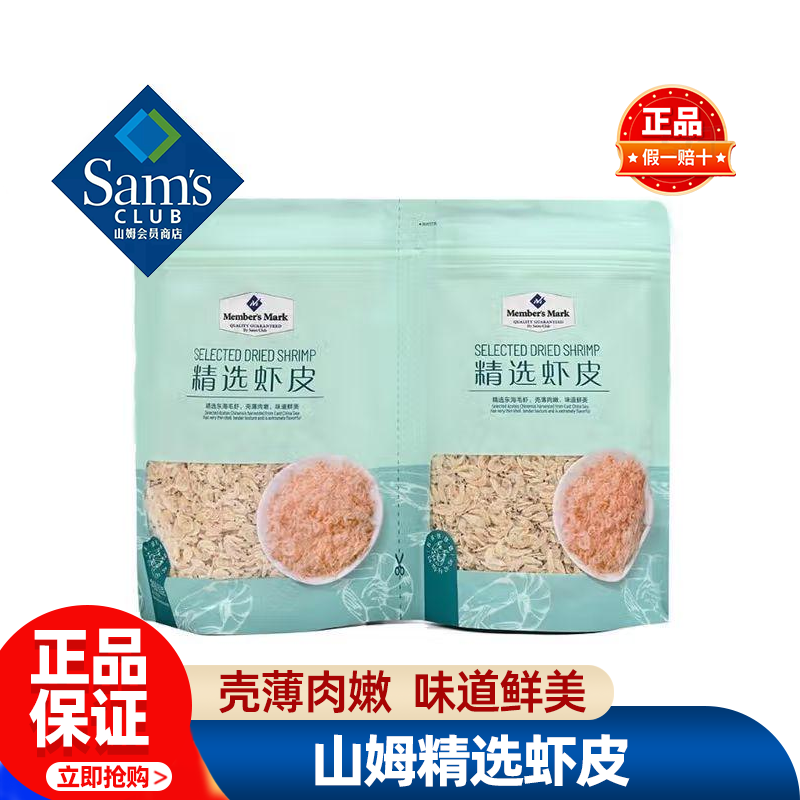 山姆MM精选虾皮儿童补钙干货虾米优质特级新鲜野生会员超市代购
