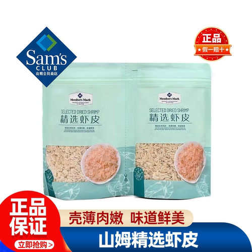 山姆MM精选虾皮儿童补钙干货虾米优质特级新鲜野生会员超市代购