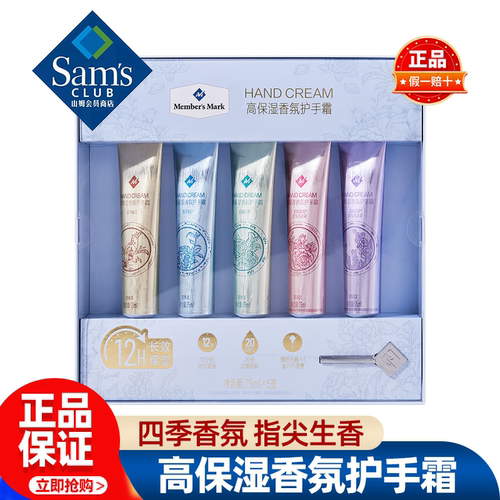 山姆MM高保湿香氛护手霜长效保湿滋润嫩白去手纹正品会员超市代购