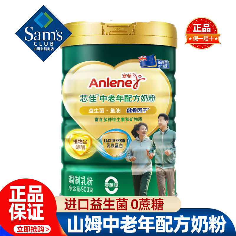 山姆中老年配方奶粉900g*1罐进口奶源营养0蔗糖正品会员超市代购