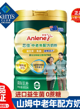 山姆中老年配方奶粉900g*1罐进口奶源营养0蔗糖正品会员超市代购