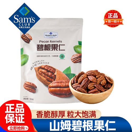 山姆 MM PECAN KERNELS碧根果仁正品会员超市代购独立小包装零食