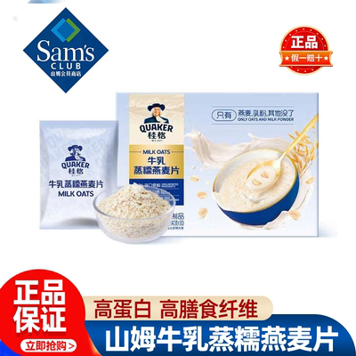 山姆桂格牛乳蒸糯燕麦片早餐即食冲饮代餐进口澳洲燕麦新西兰乳粉