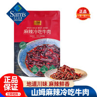 山姆寇大香麻辣冷吃牛肉开袋即食正品会员超市代购独立小包装零食