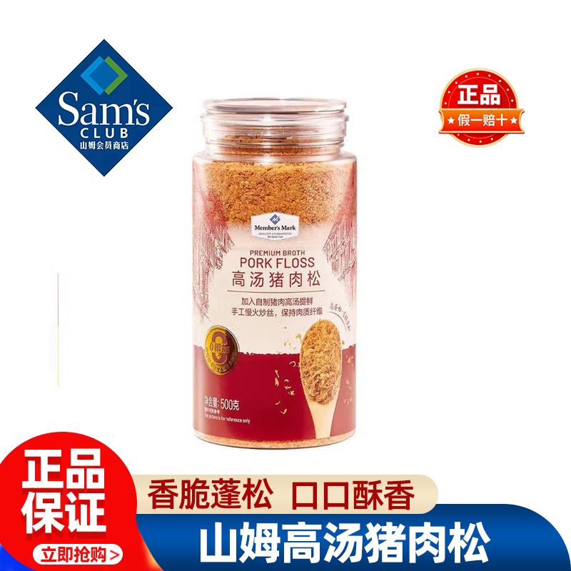 山姆Member'sMark高汤猪肉松儿童无添加烘焙寿司专用会员超市代购