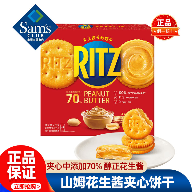 山姆RITZ小辣花生酱夹心饼干正品会员超市代购独立小包装必买零食