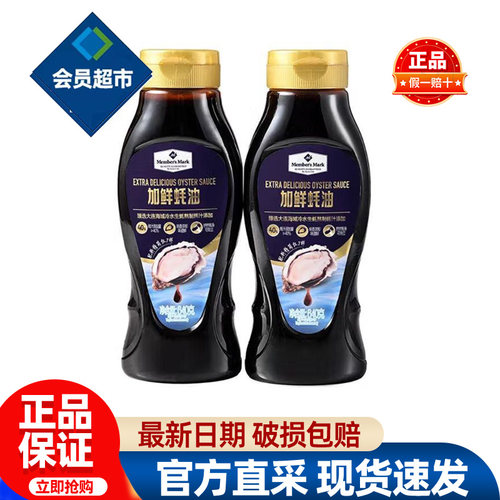 会员MM加鲜蚝油0添加防腐剂上等耗油挤挤瓶小瓶正品会员超市代购