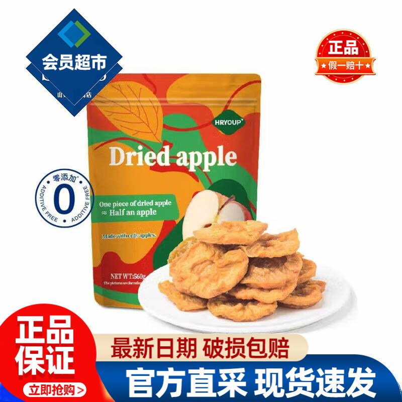 会员苹果干无糖无添加泡水会员超市代购独立小包装孕妇必买零食品