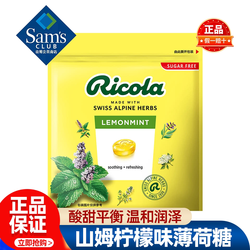 山姆利口乐进口柠檬味薄荷糖口气清凉糖果零食正品会员超市代购