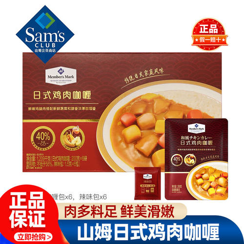 山姆Member'sMark日式鸡肉咖喱料理包正品会员超市代购独立小包装