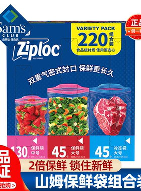 山姆密保诺保鲜袋组合装加厚速冻蔬果家居收纳正品会员超市代购