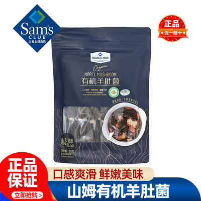 山姆Member'sMark有机羊肚菌干货云南正宗羊肚菇正品会员超市代购