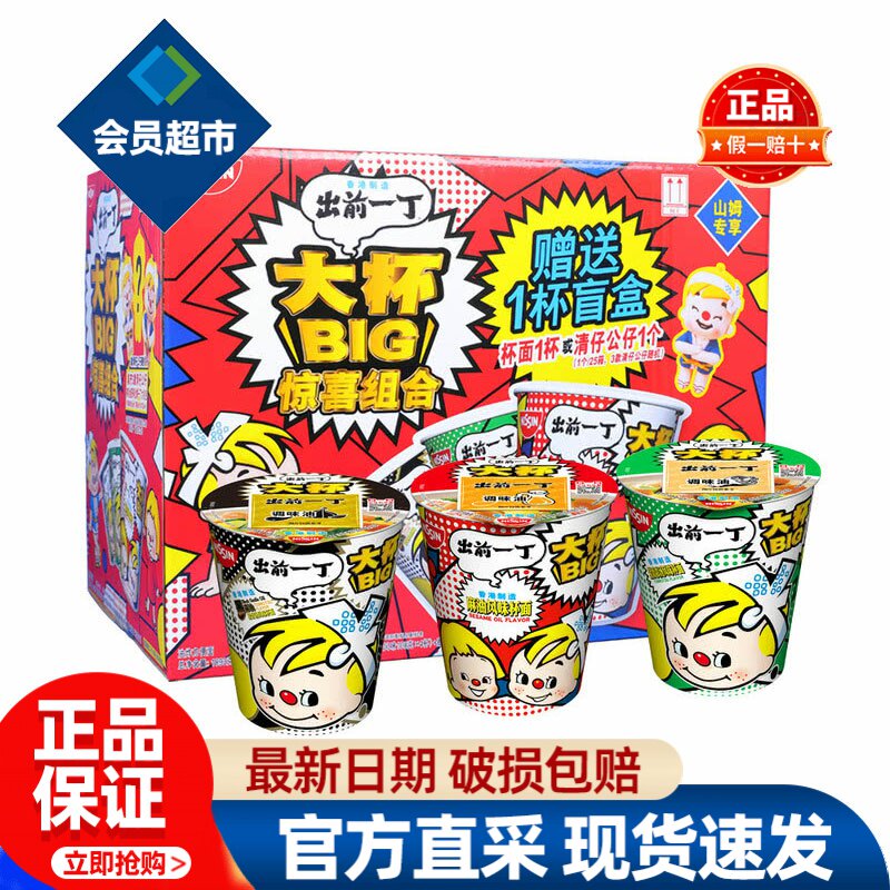 会员出前一丁大杯杯面惊喜组合装泡面整箱速食品正品会员超市代购