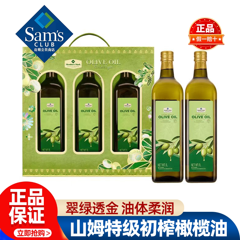 山姆意大利进口MM特级初榨橄榄油中秋礼盒食用油正品会员超市代购图片