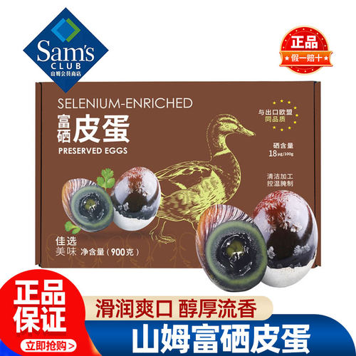 山姆富硒皮蛋松花蛋无铅变蛋正品会员超市代购独立小包装必买食品