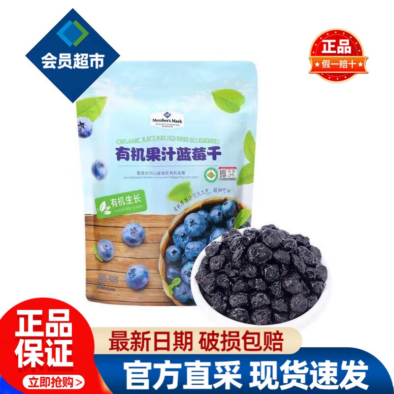 会员有机果汁蓝莓干无糖无添加正品超市独立小包装儿童孕妇零食品